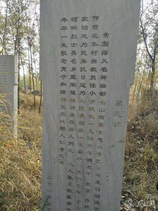 革命烈士常祥瑞碑文(碑文内容见附2)