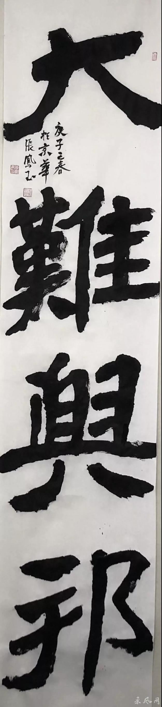 书法作品 > 书画家张凤玉作品《情同手足》(京分会抗疫情作品选登4)