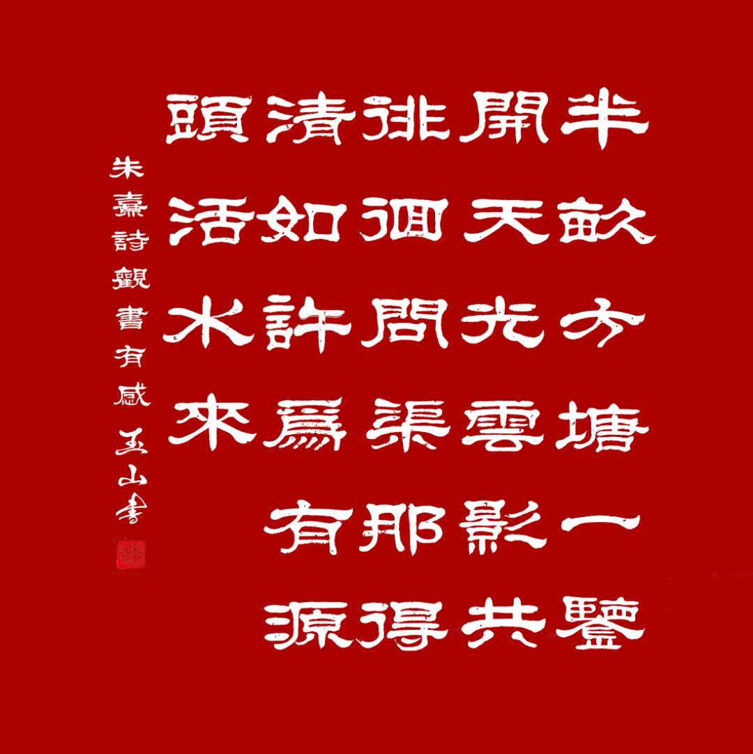 采风网—杜玉山隶书斗方（唐宋诗十二首）,原创作品,书法作品